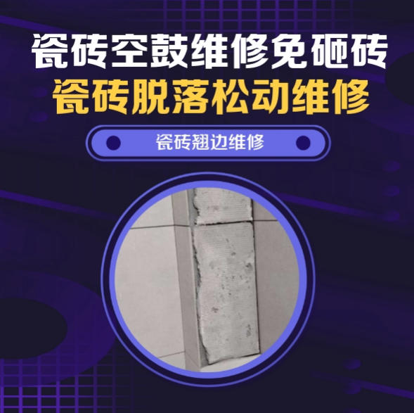 北碚瓷砖空鼓维修推荐靠谱商家之瓷砖松动维修阳台地砖局部空鼓推荐哪家好？推荐诚匠小爱修缮